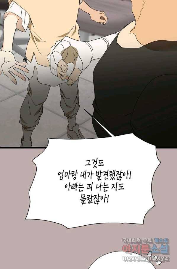 쇼윈도의 품격 91화 36