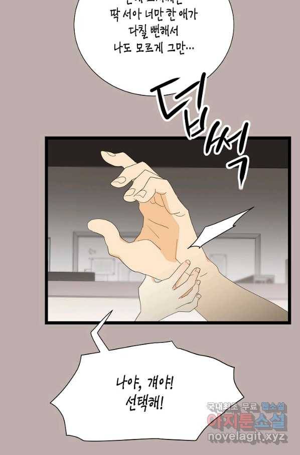 쇼윈도의 품격 91화 42