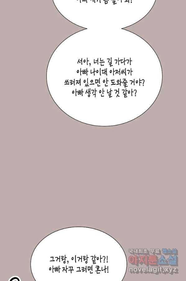 쇼윈도의 품격 91화 45