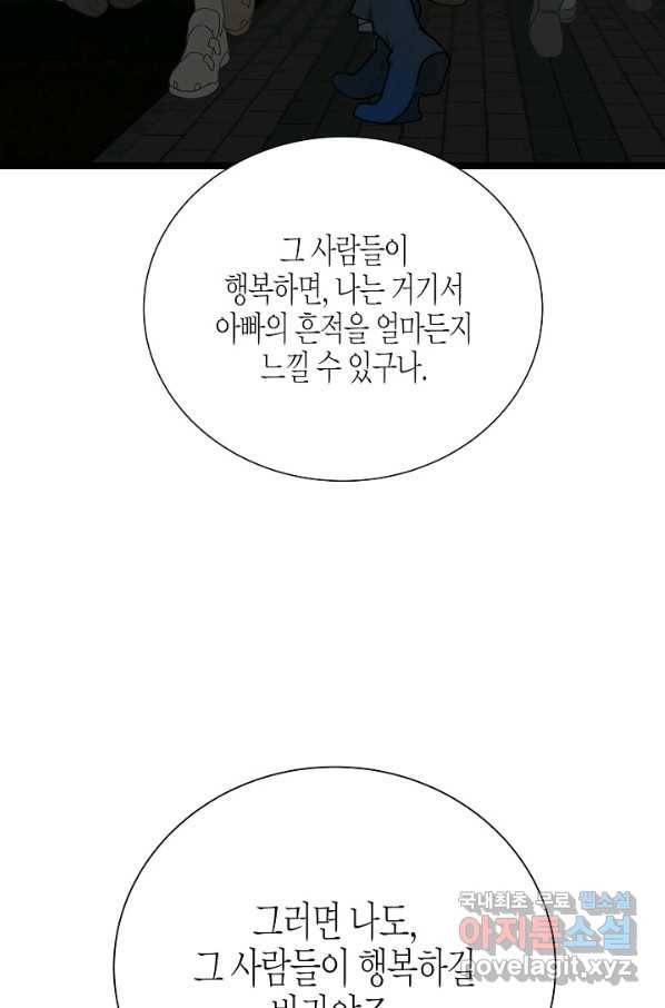 쇼윈도의 품격 91화 81