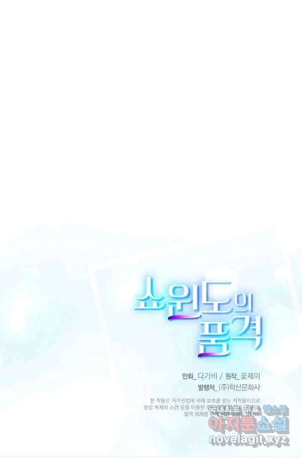 쇼윈도의 품격 91화 93