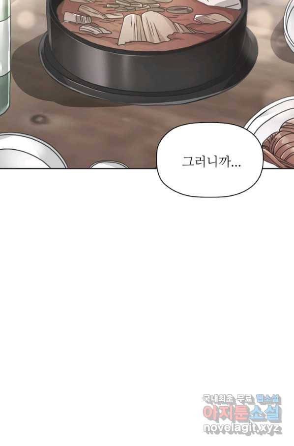 엉덩이가 잘못했네 32화 2