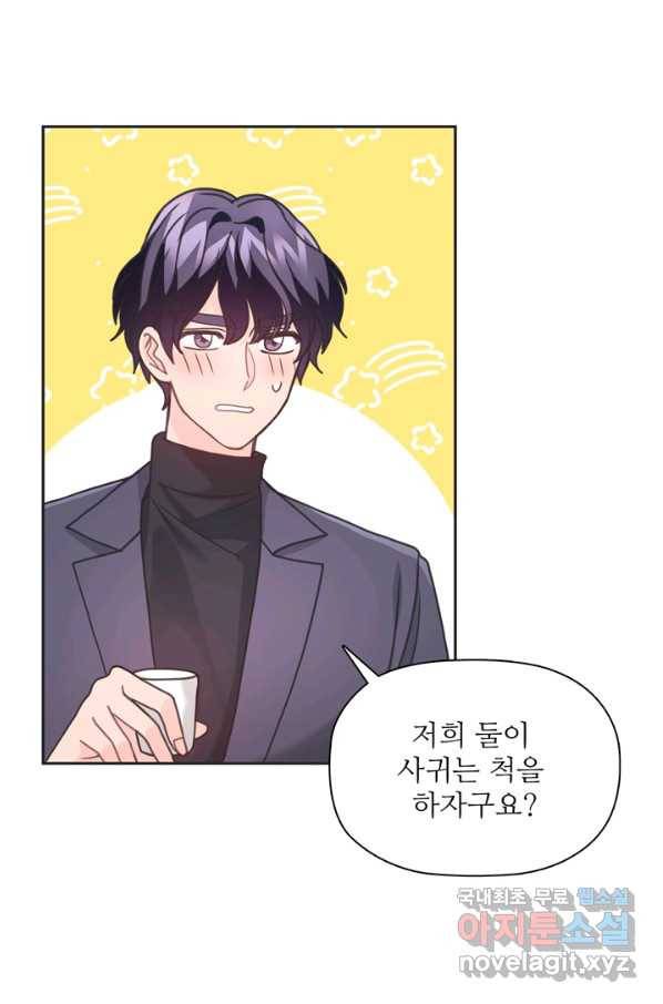엉덩이가 잘못했네 32화 3