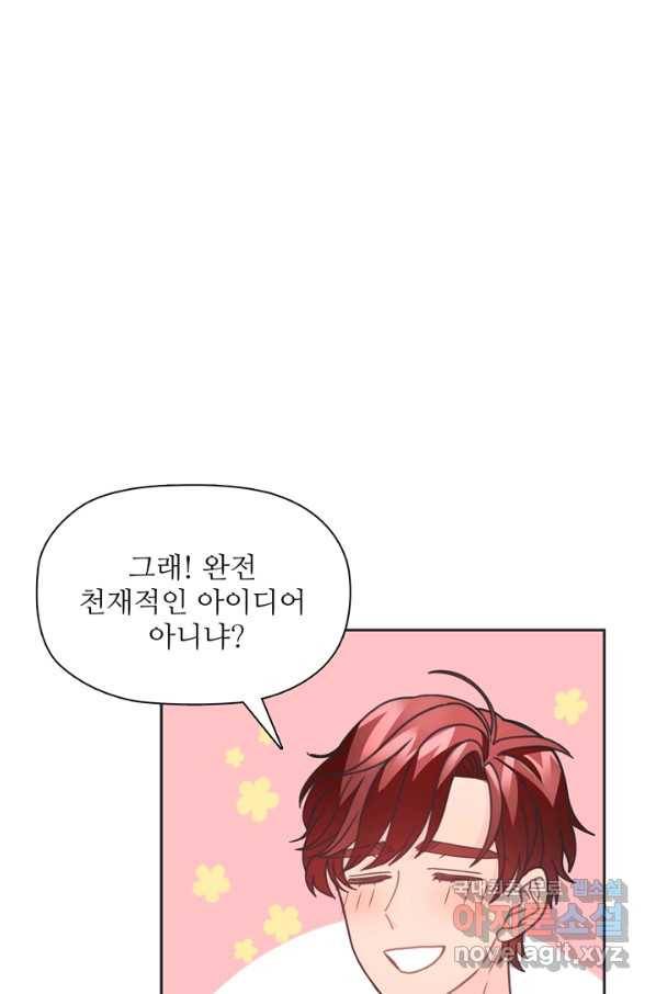 엉덩이가 잘못했네 32화 4