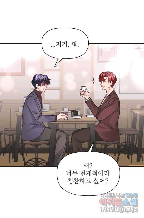 엉덩이가 잘못했네 32화 6