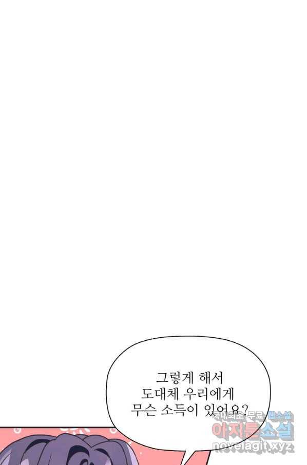 엉덩이가 잘못했네 32화 7