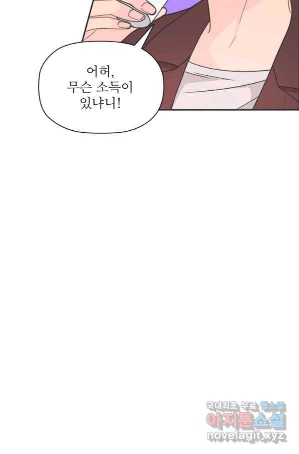 엉덩이가 잘못했네 32화 9