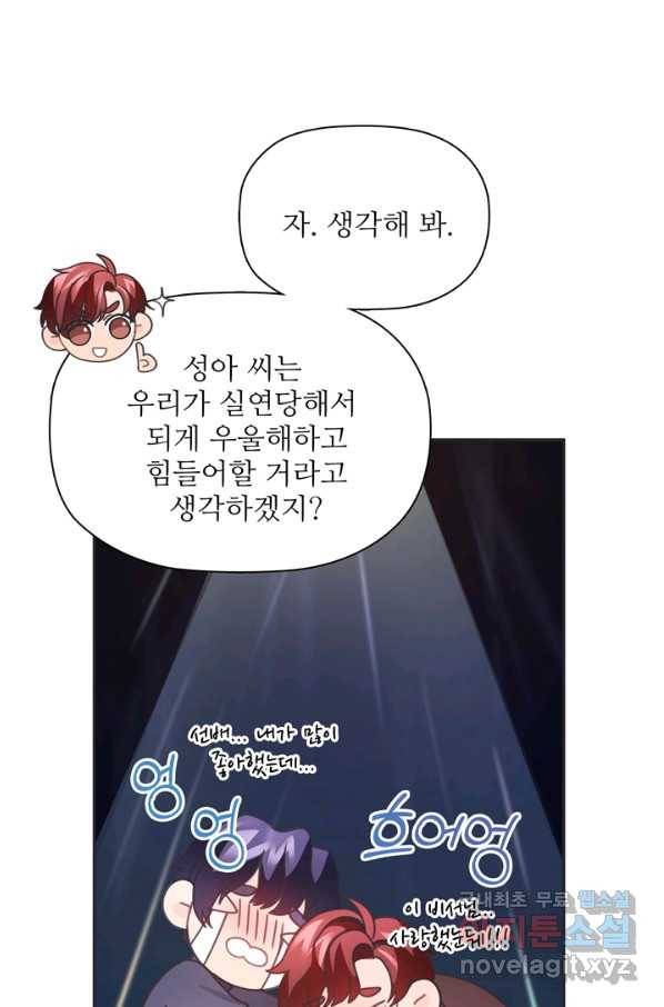 엉덩이가 잘못했네 32화 10