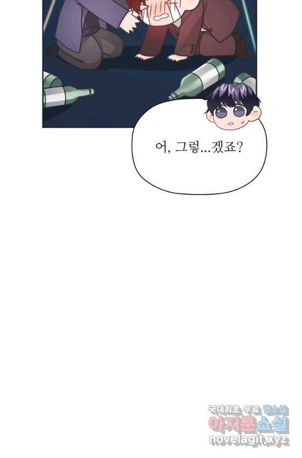 엉덩이가 잘못했네 32화 11