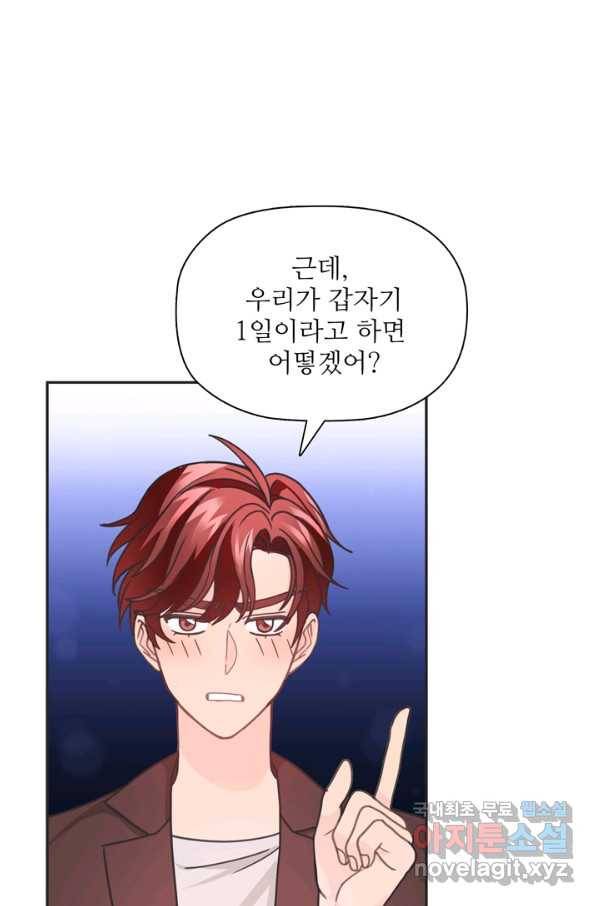 엉덩이가 잘못했네 32화 12