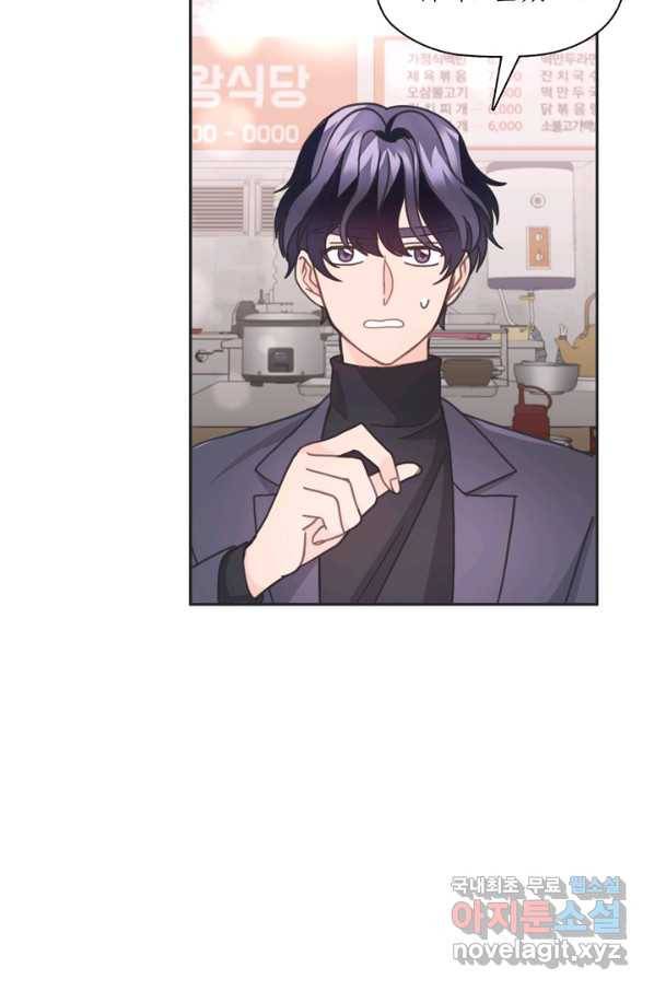 엉덩이가 잘못했네 32화 14