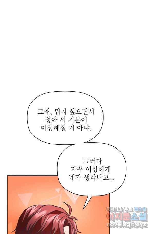 엉덩이가 잘못했네 32화 15