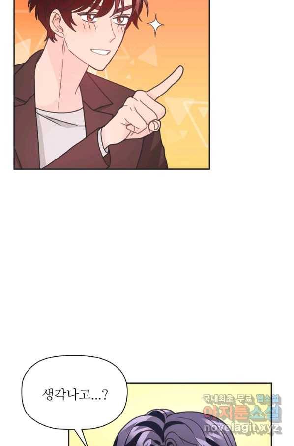 엉덩이가 잘못했네 32화 16