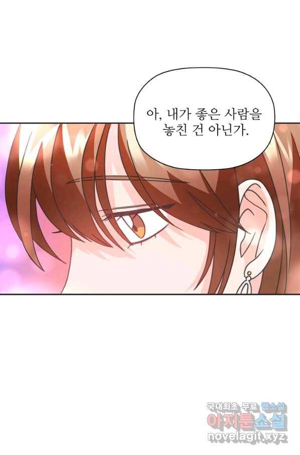 엉덩이가 잘못했네 32화 18