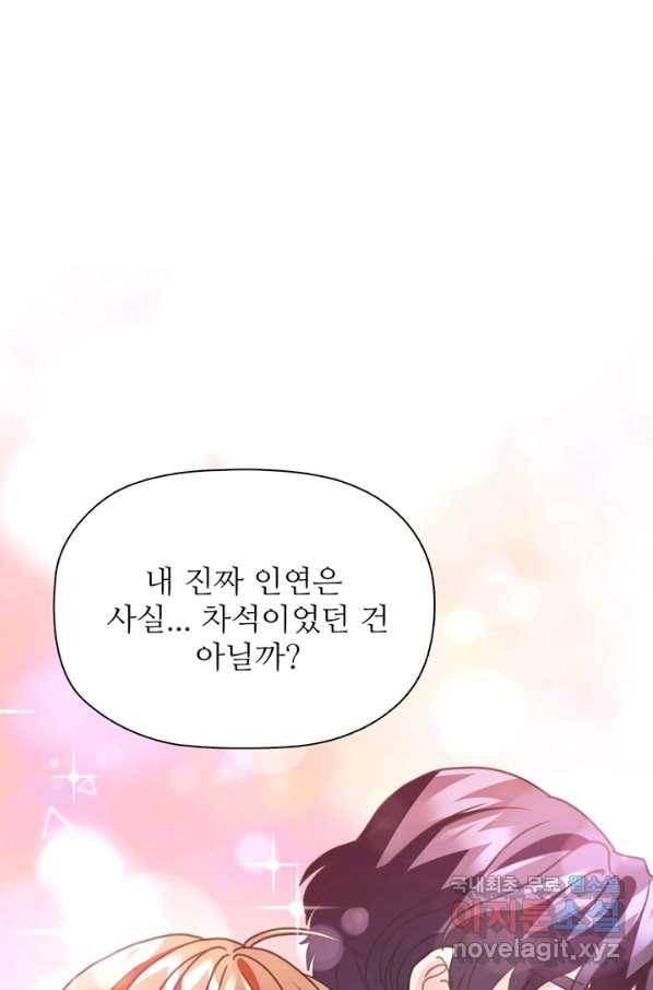 엉덩이가 잘못했네 32화 19