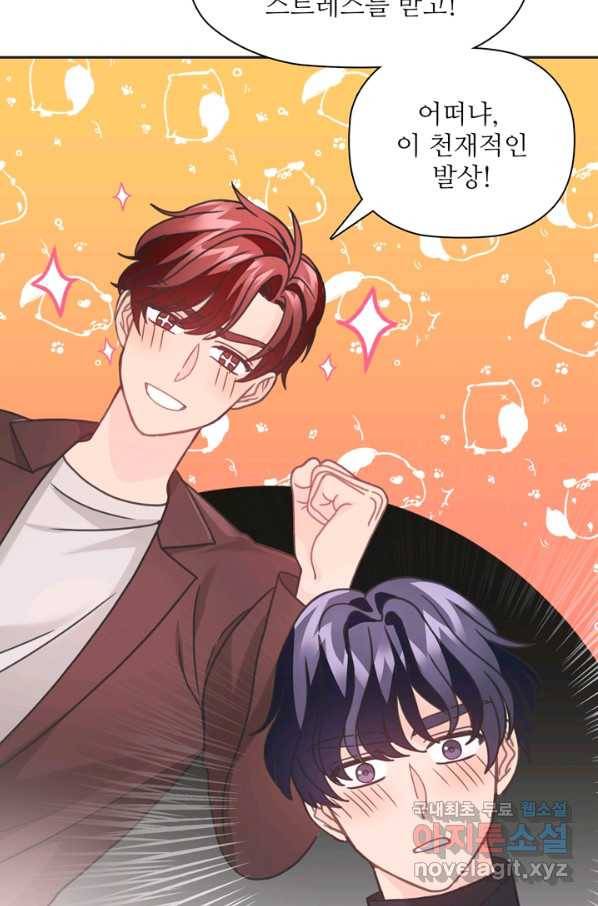 엉덩이가 잘못했네 32화 22