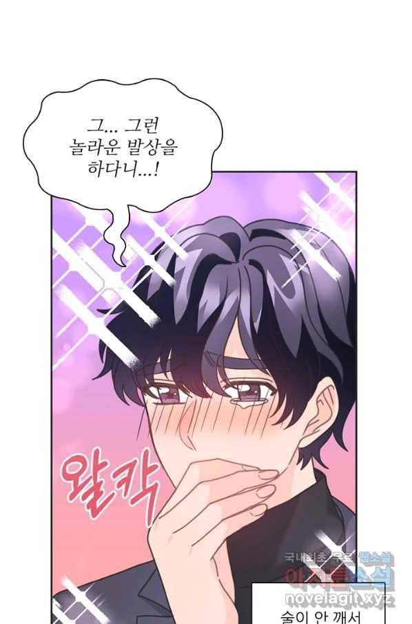 엉덩이가 잘못했네 32화 24