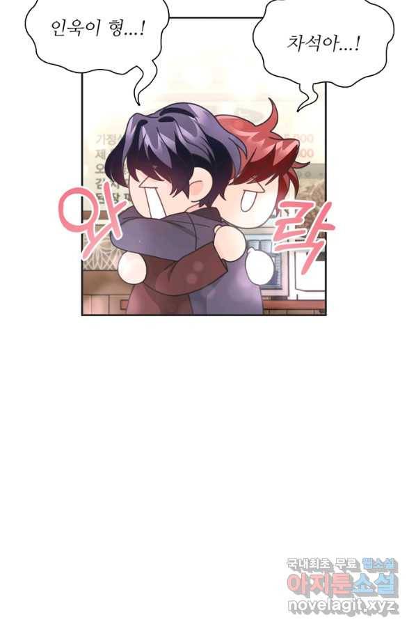 엉덩이가 잘못했네 32화 26