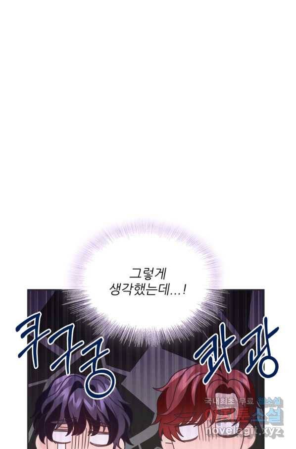 엉덩이가 잘못했네 32화 31
