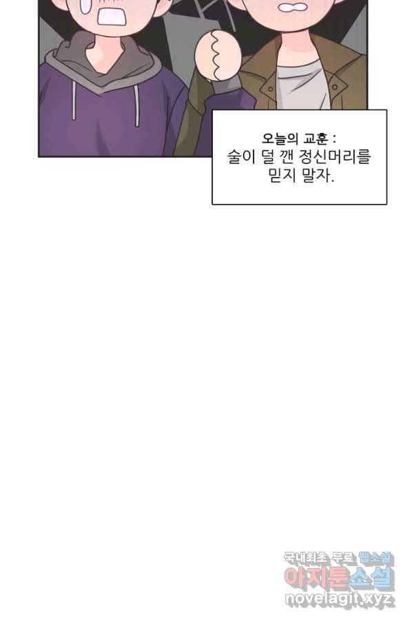 엉덩이가 잘못했네 32화 32