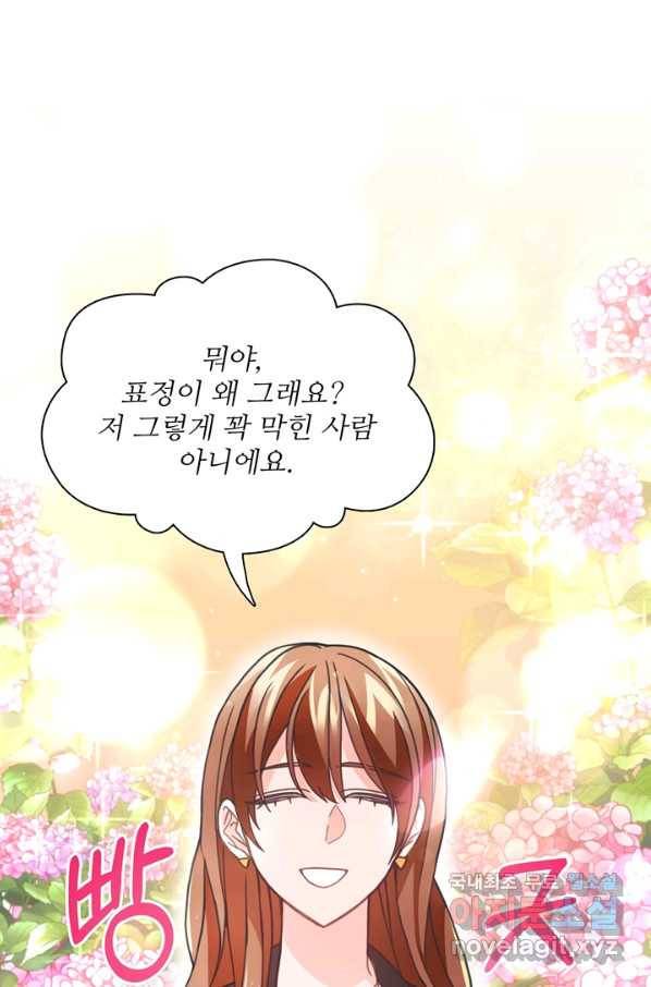 엉덩이가 잘못했네 32화 33