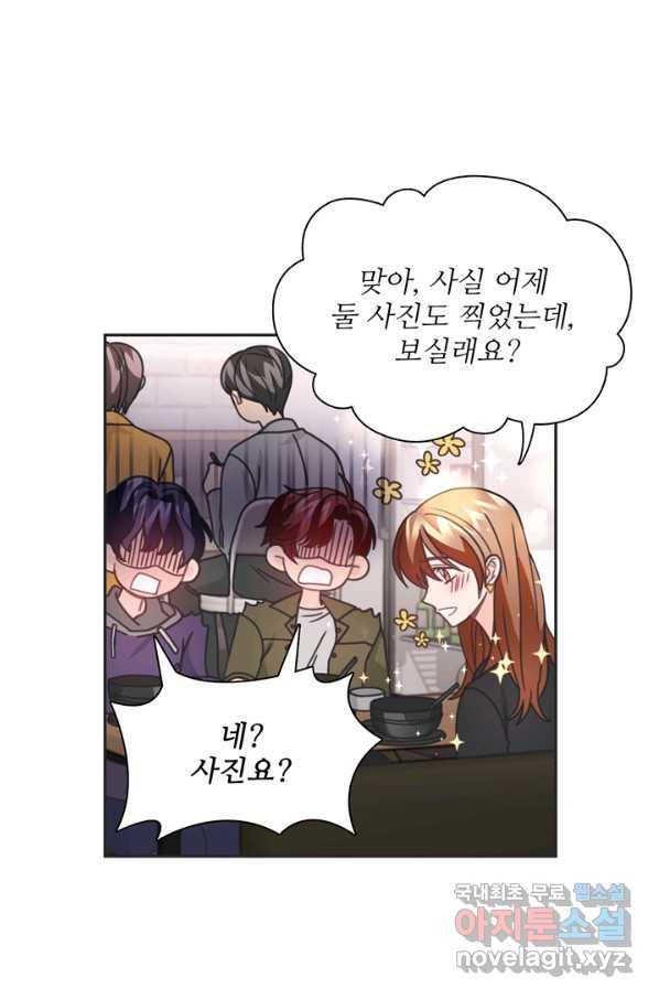엉덩이가 잘못했네 32화 35