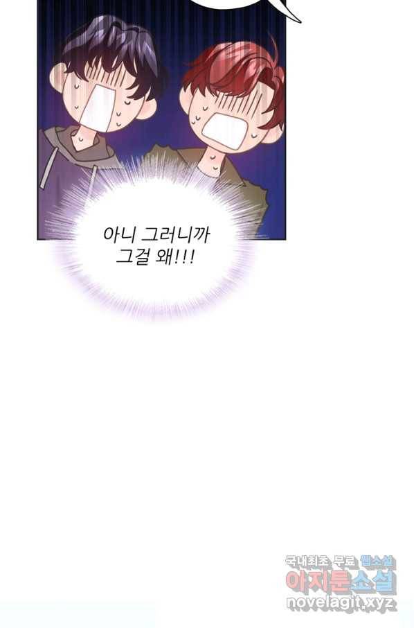 엉덩이가 잘못했네 32화 37