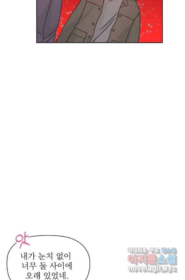 엉덩이가 잘못했네 32화 41