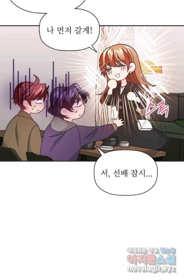 엉덩이가 잘못했네 32화 42