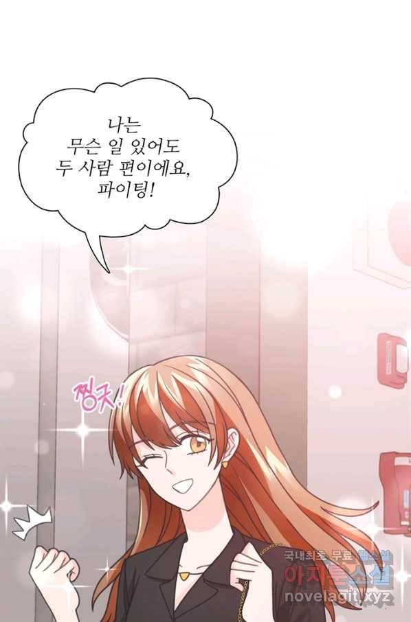 엉덩이가 잘못했네 32화 43
