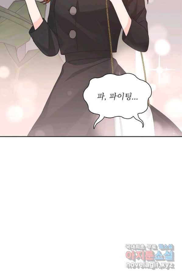 엉덩이가 잘못했네 32화 44
