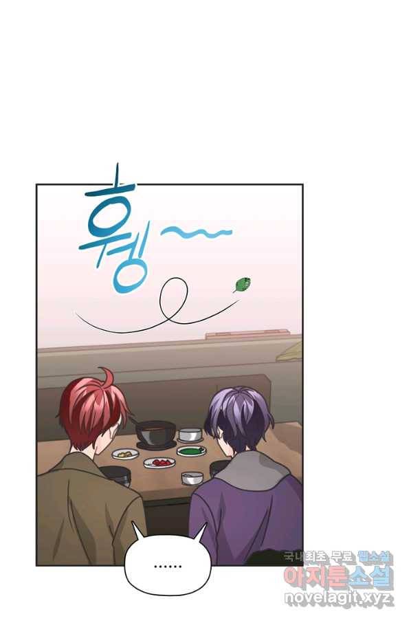 엉덩이가 잘못했네 32화 45