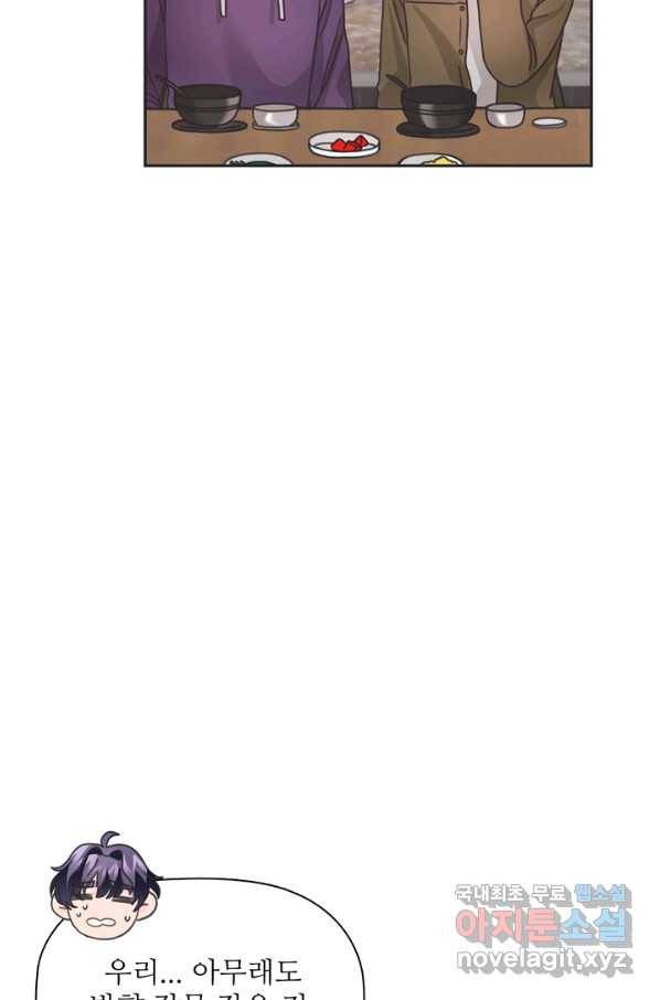엉덩이가 잘못했네 32화 47