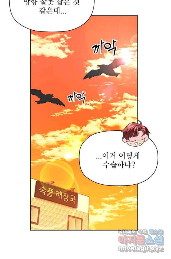 엉덩이가 잘못했네 32화 48