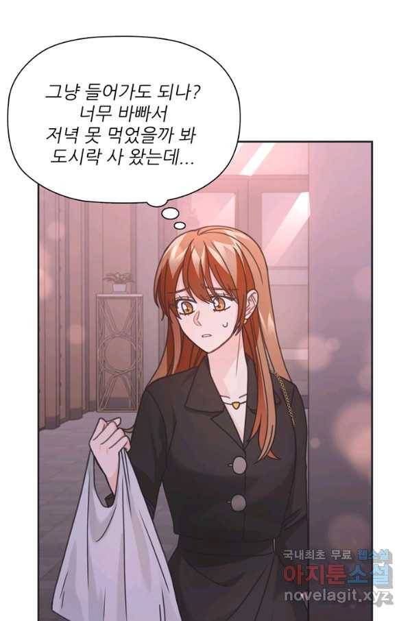 엉덩이가 잘못했네 32화 53