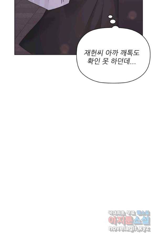 엉덩이가 잘못했네 32화 54