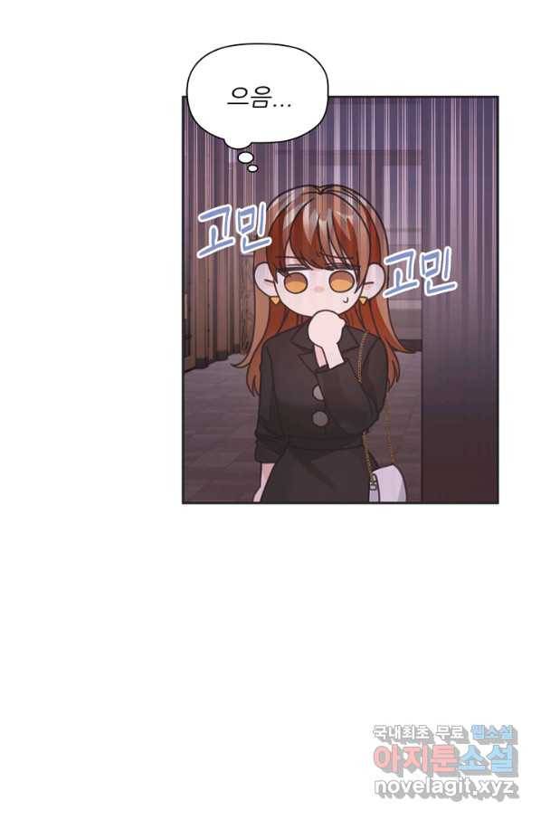 엉덩이가 잘못했네 32화 55