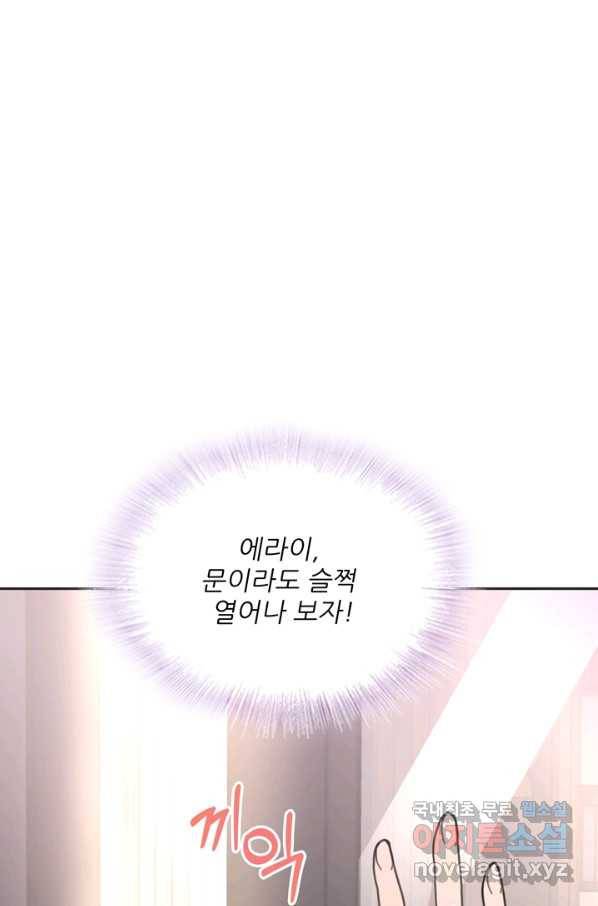 엉덩이가 잘못했네 32화 56