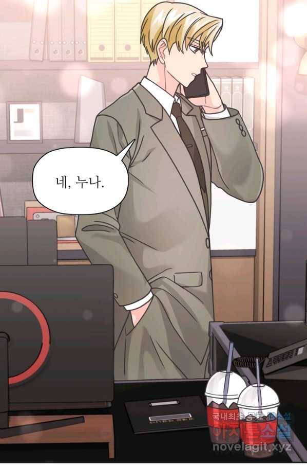 엉덩이가 잘못했네 32화 60