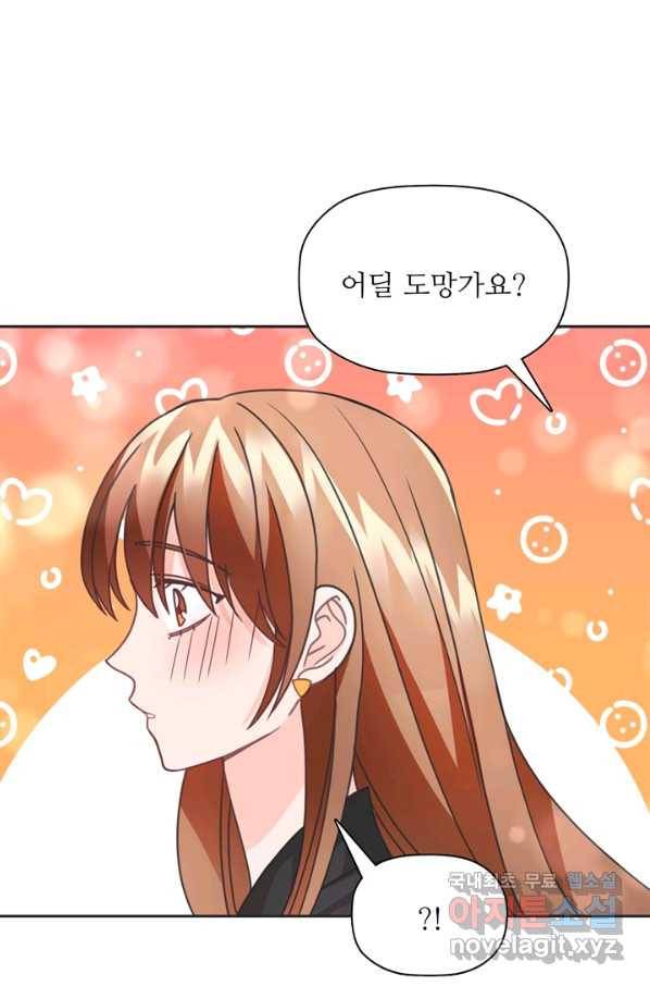 엉덩이가 잘못했네 32화 71