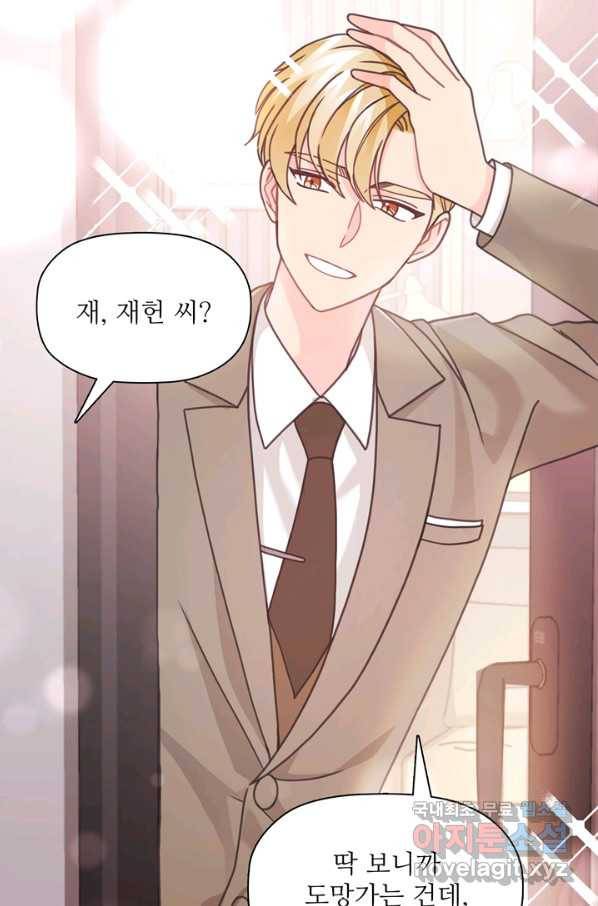 엉덩이가 잘못했네 32화 73