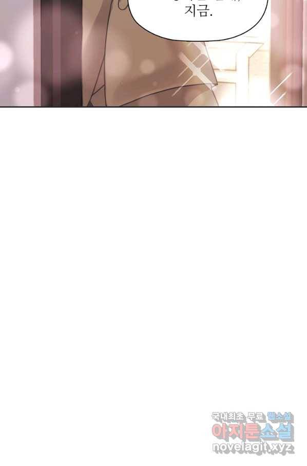 엉덩이가 잘못했네 32화 74