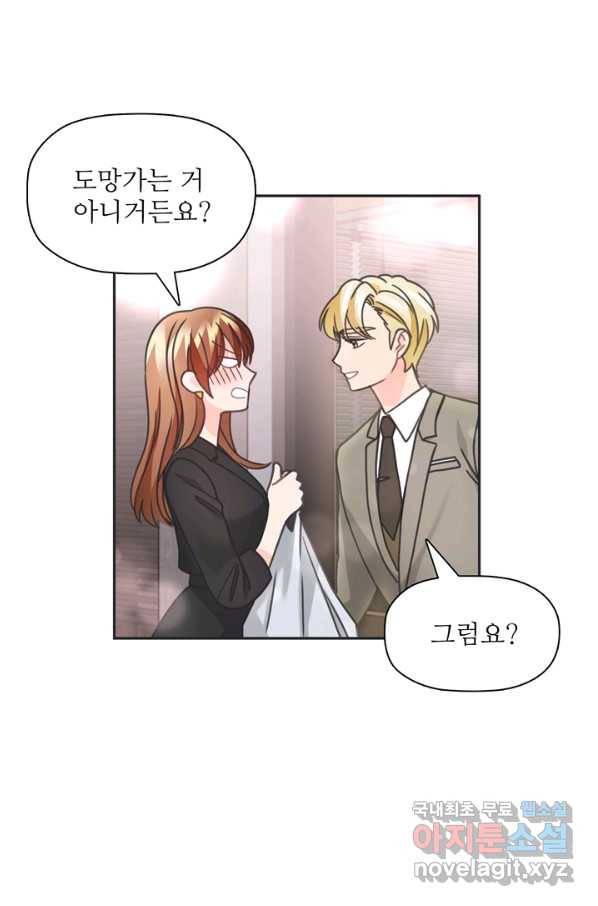 엉덩이가 잘못했네 32화 75