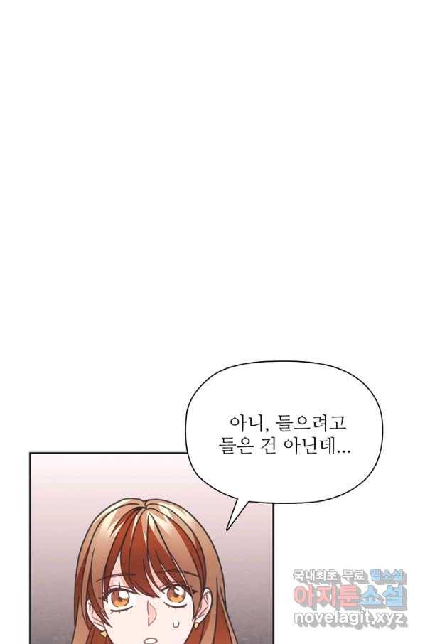 엉덩이가 잘못했네 32화 76