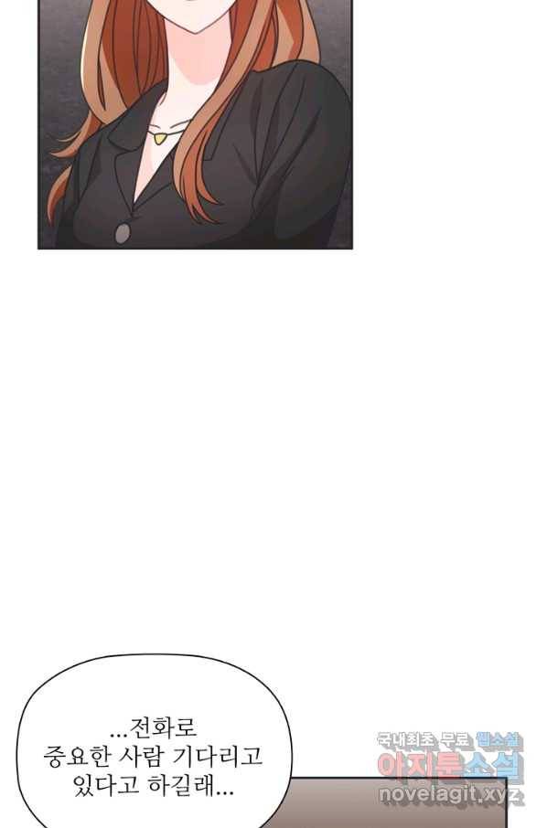 엉덩이가 잘못했네 32화 77