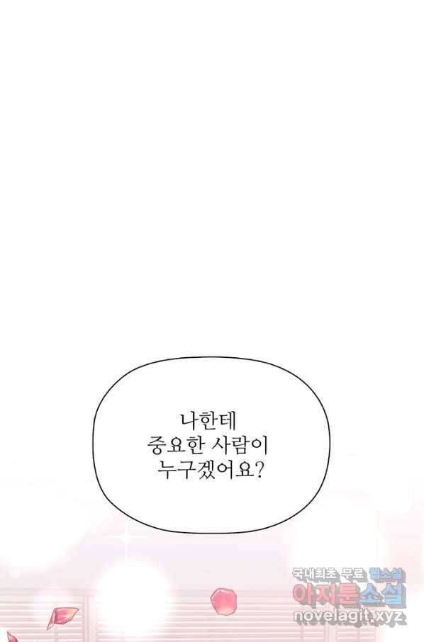 엉덩이가 잘못했네 32화 80