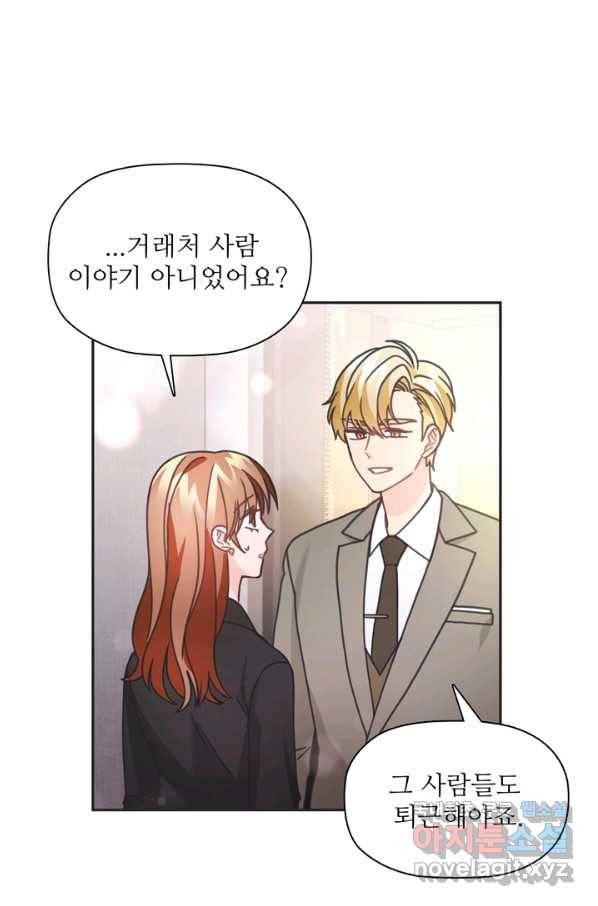 엉덩이가 잘못했네 32화 83
