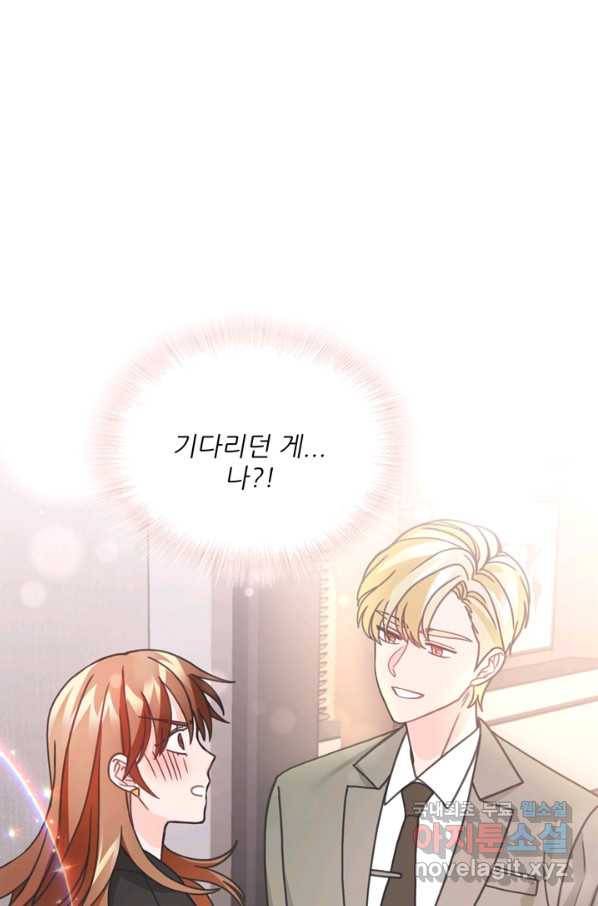 엉덩이가 잘못했네 32화 86