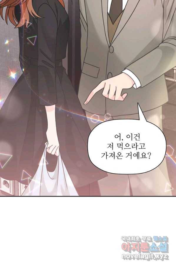 엉덩이가 잘못했네 32화 87