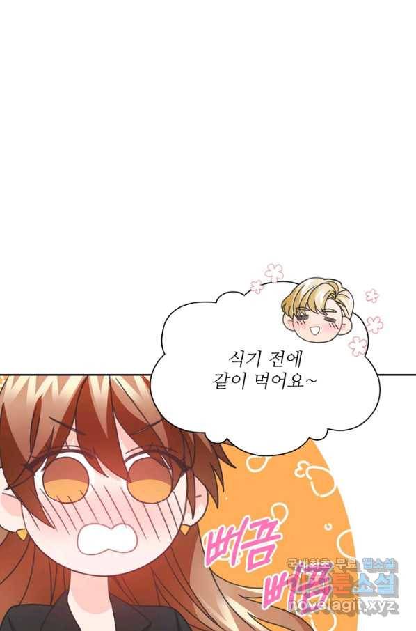 엉덩이가 잘못했네 32화 88